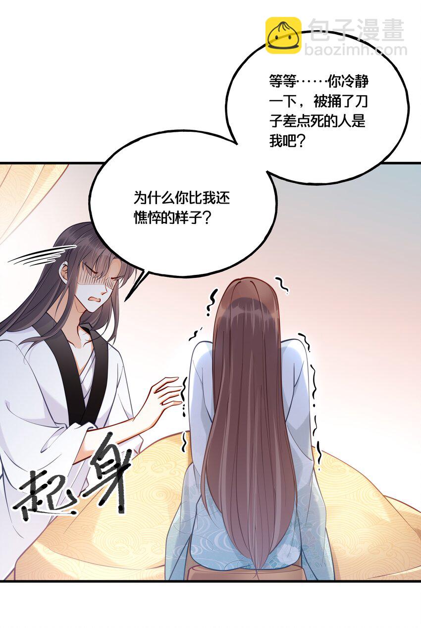 《我不要宫斗啊》007 解除婚约？！ 第29页