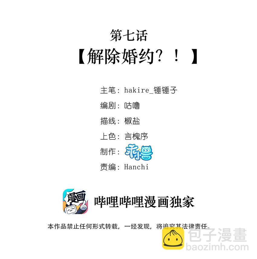 《我不要宫斗啊》007 解除婚约？！ 第2页