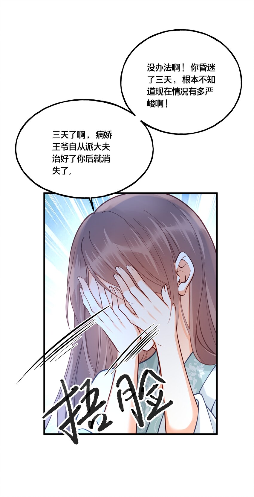 《我不要宫斗啊》007 解除婚约？！ 第30页