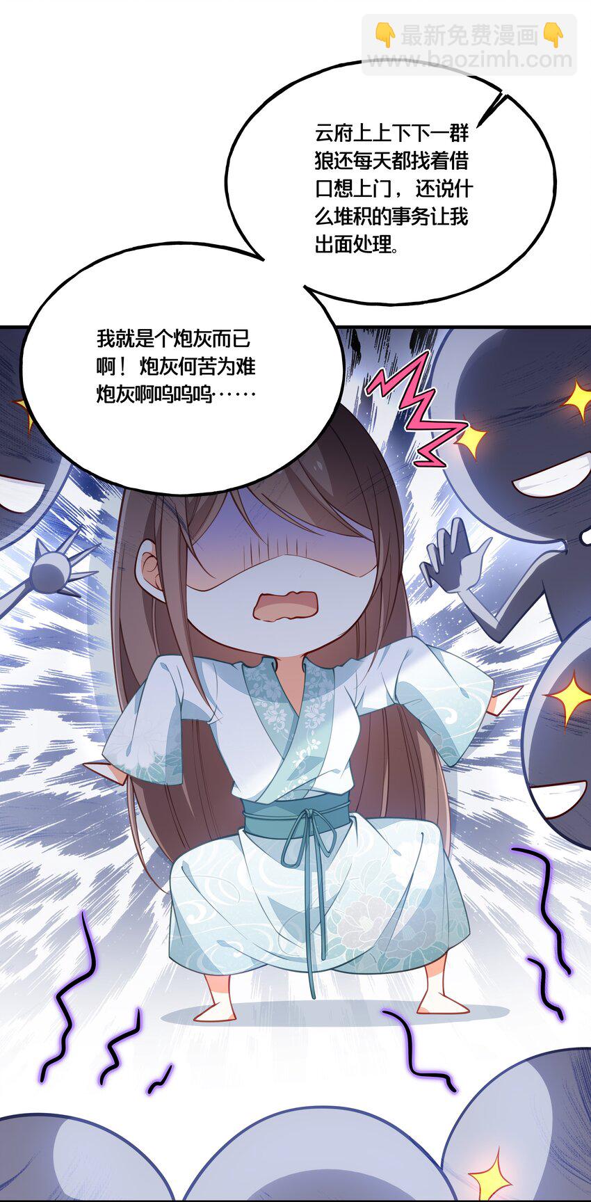 《我不要宫斗啊》007 解除婚约？！ 第31页