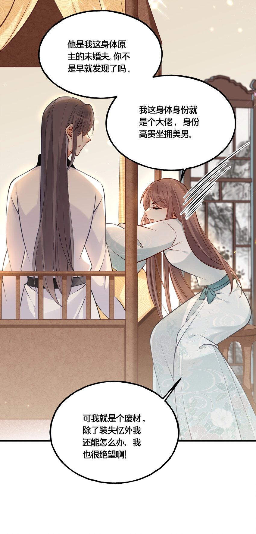 《我不要宫斗啊》007 解除婚约？！ 第33页