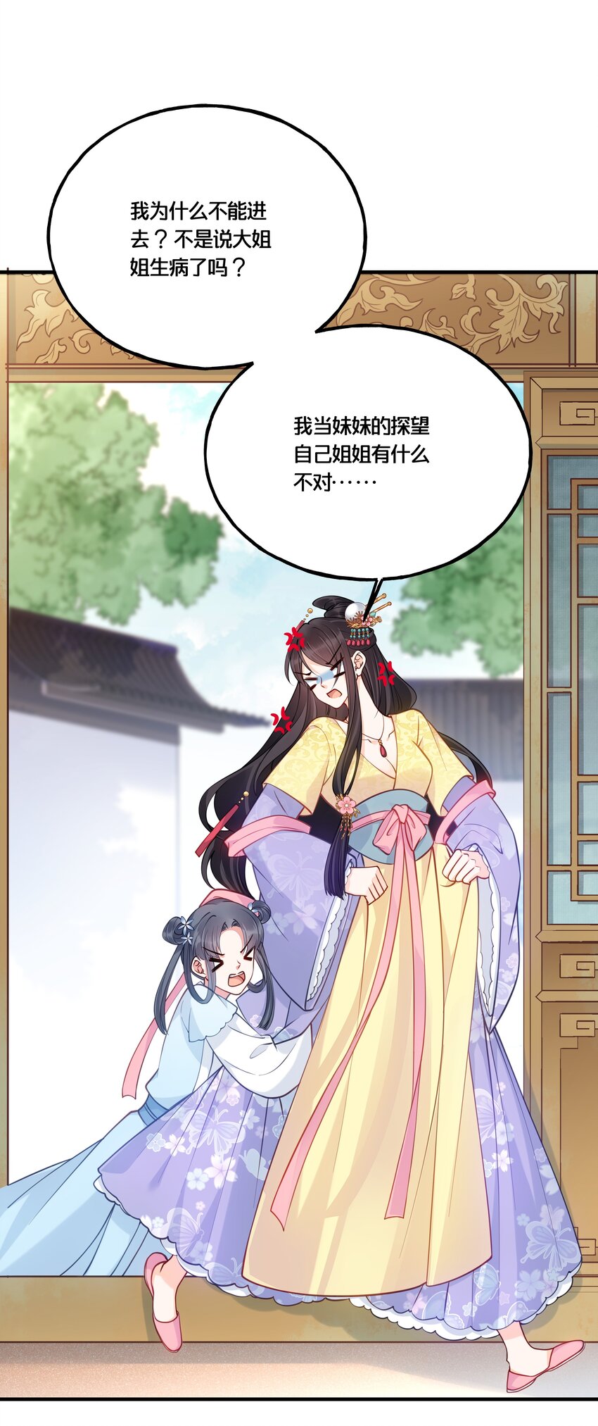 《我不要宫斗啊》007 解除婚约？！ 第35页