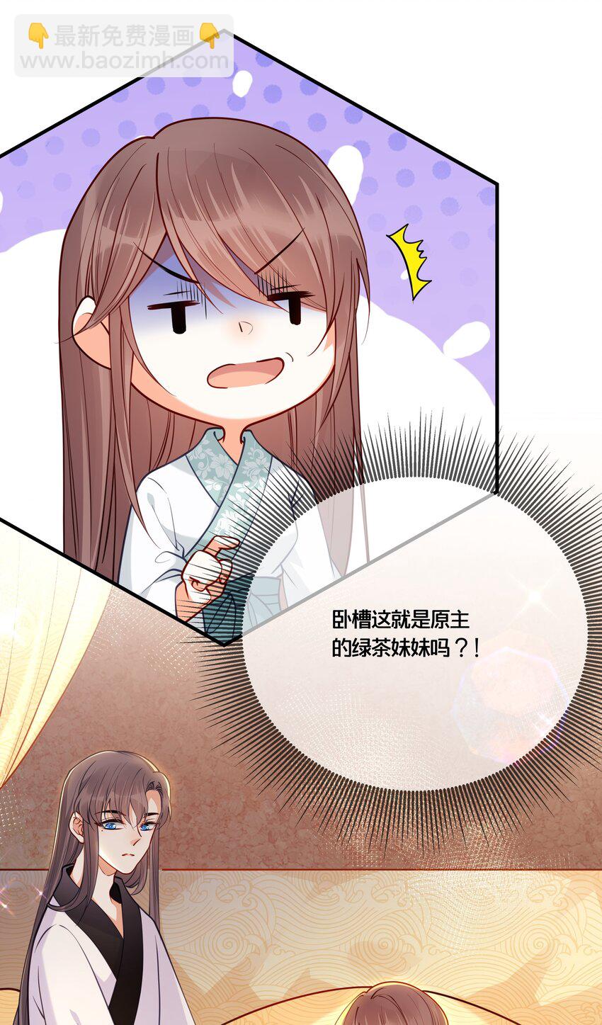 《我不要宫斗啊》007 解除婚约？！ 第36页