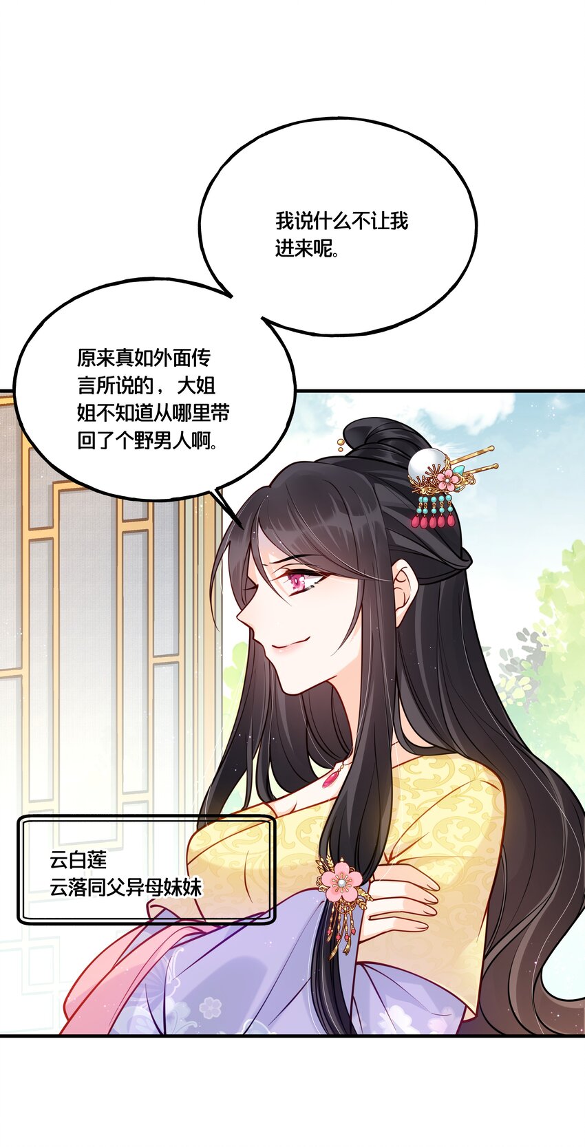 《我不要宫斗啊》007 解除婚约？！ 第39页