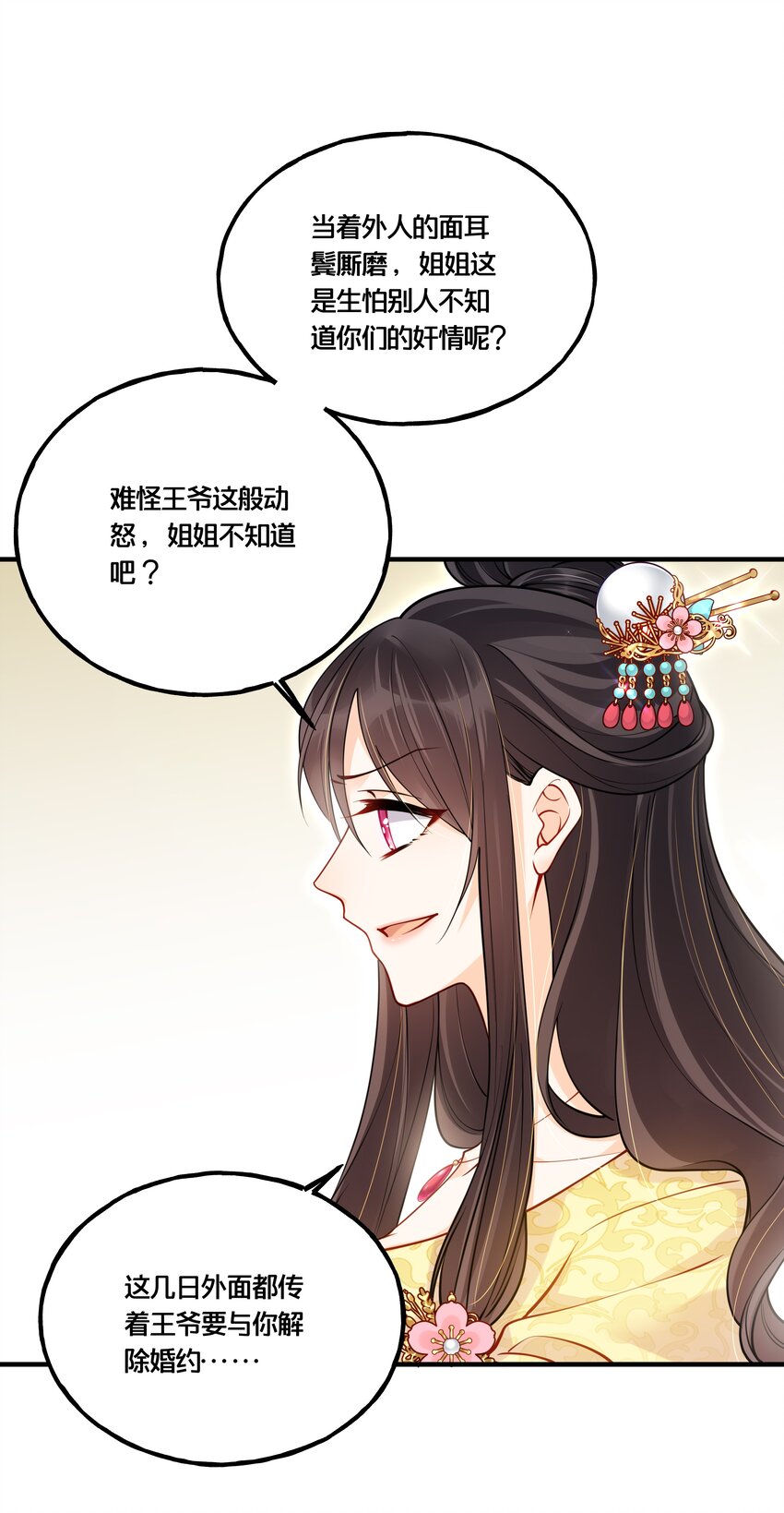 《我不要宫斗啊》007 解除婚约？！ 第42页