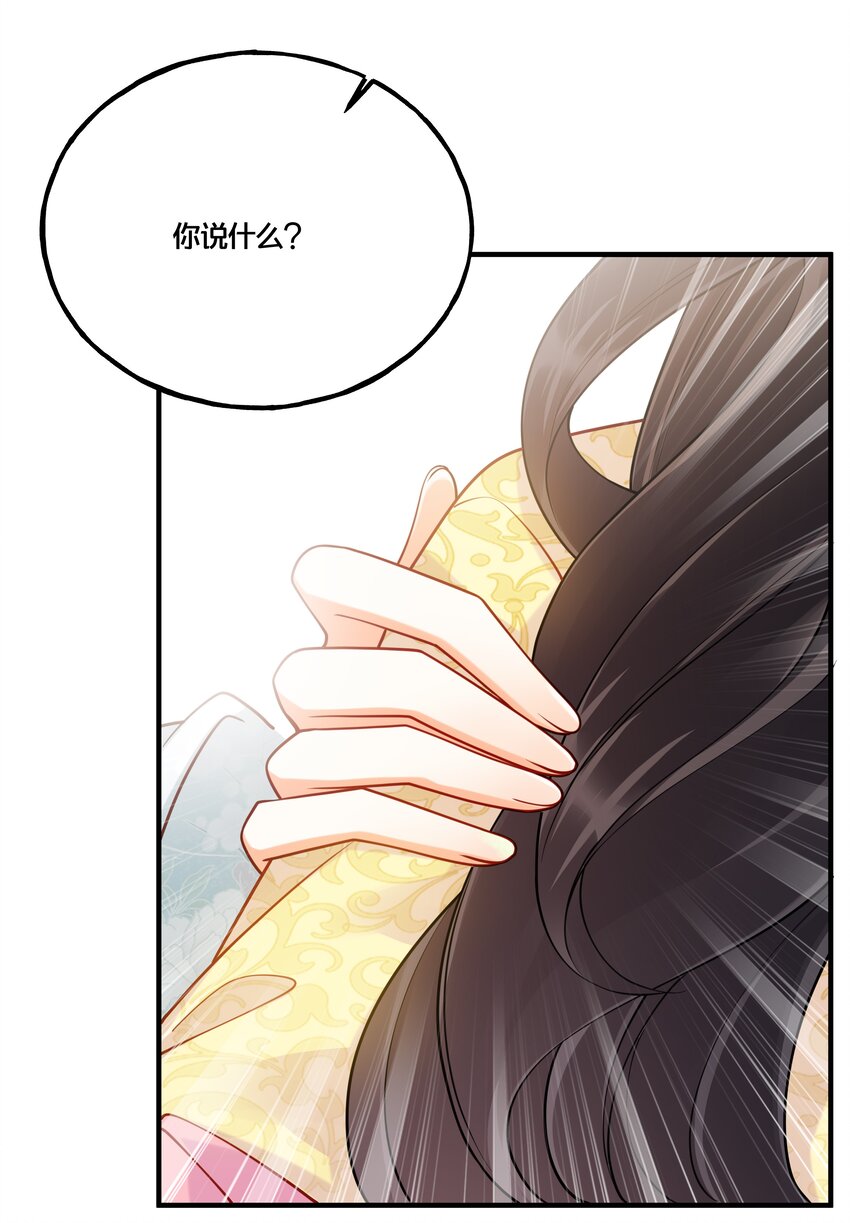 《我不要宫斗啊》007 解除婚约？！ 第43页