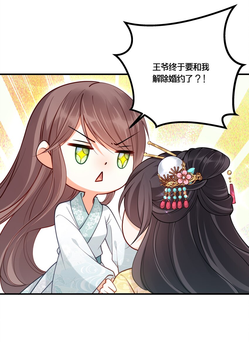 《我不要宫斗啊》007 解除婚约？！ 第44页