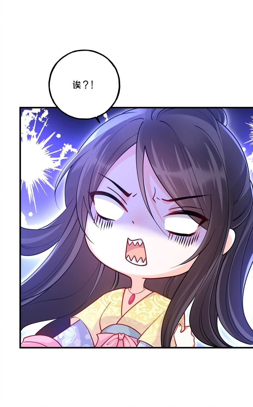 《我不要宫斗啊》007 解除婚约？！ 第45页