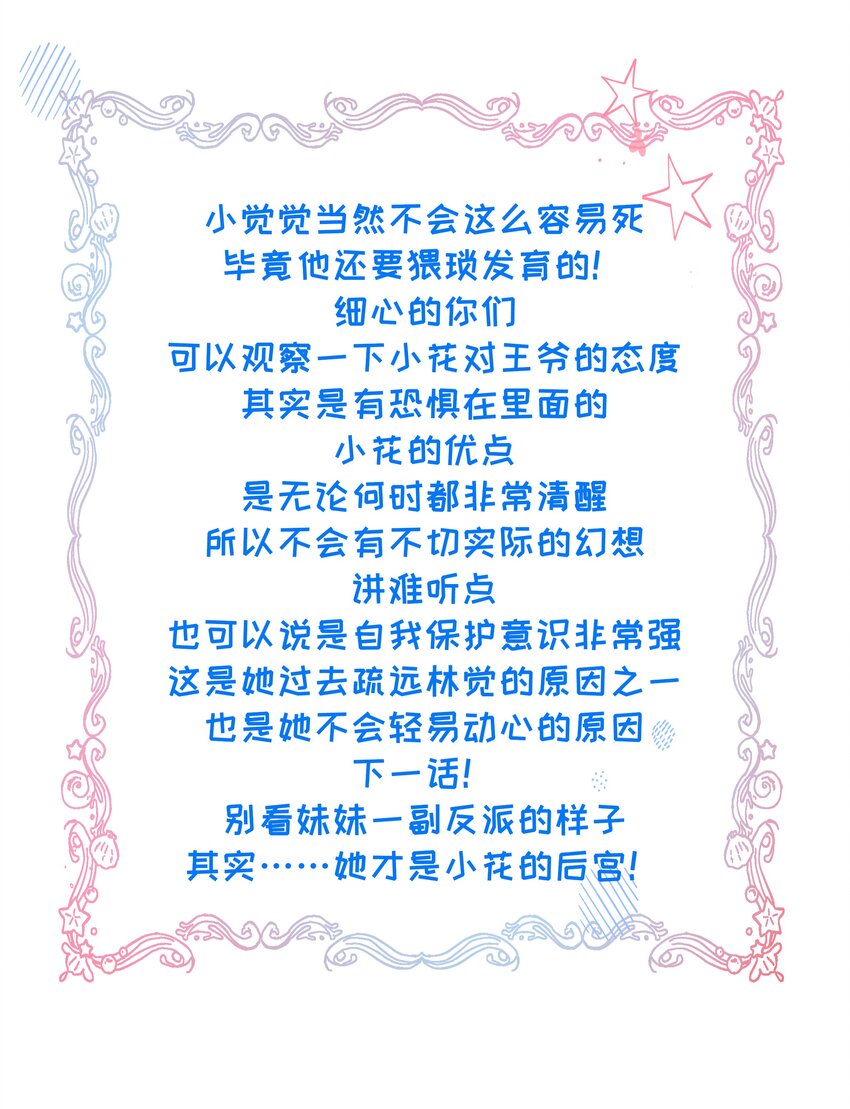 《我不要宫斗啊》007 解除婚约？！ 第46页