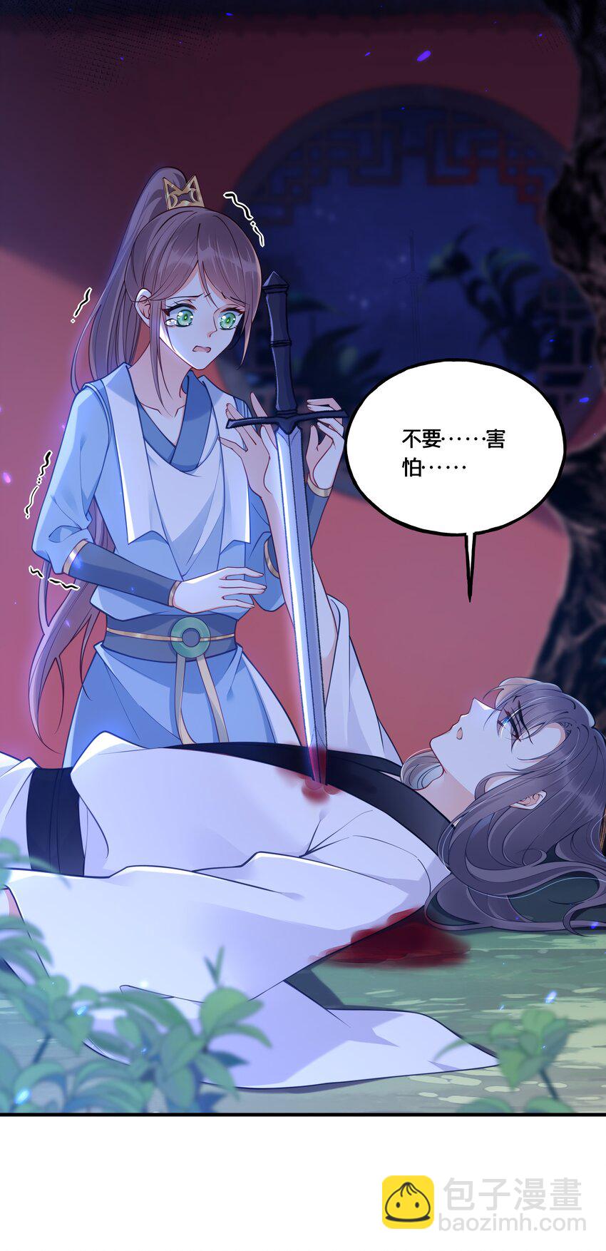 《我不要宫斗啊》007 解除婚约？！ 第4页
