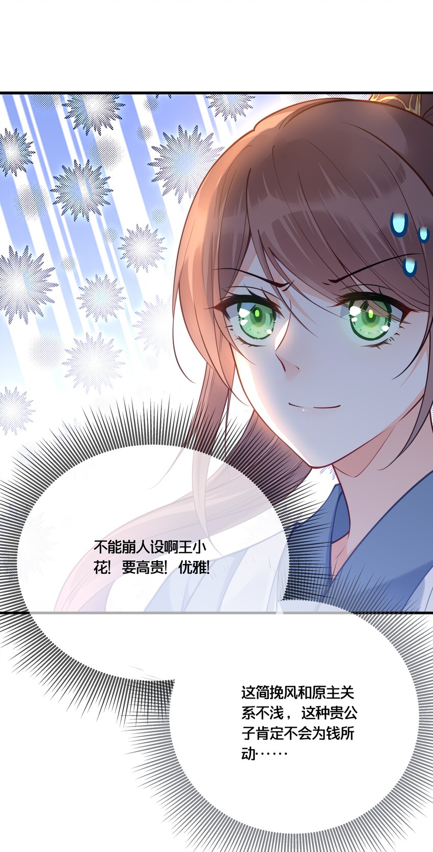 《我不要宫斗啊》006 放开你的脏手！ 第12页