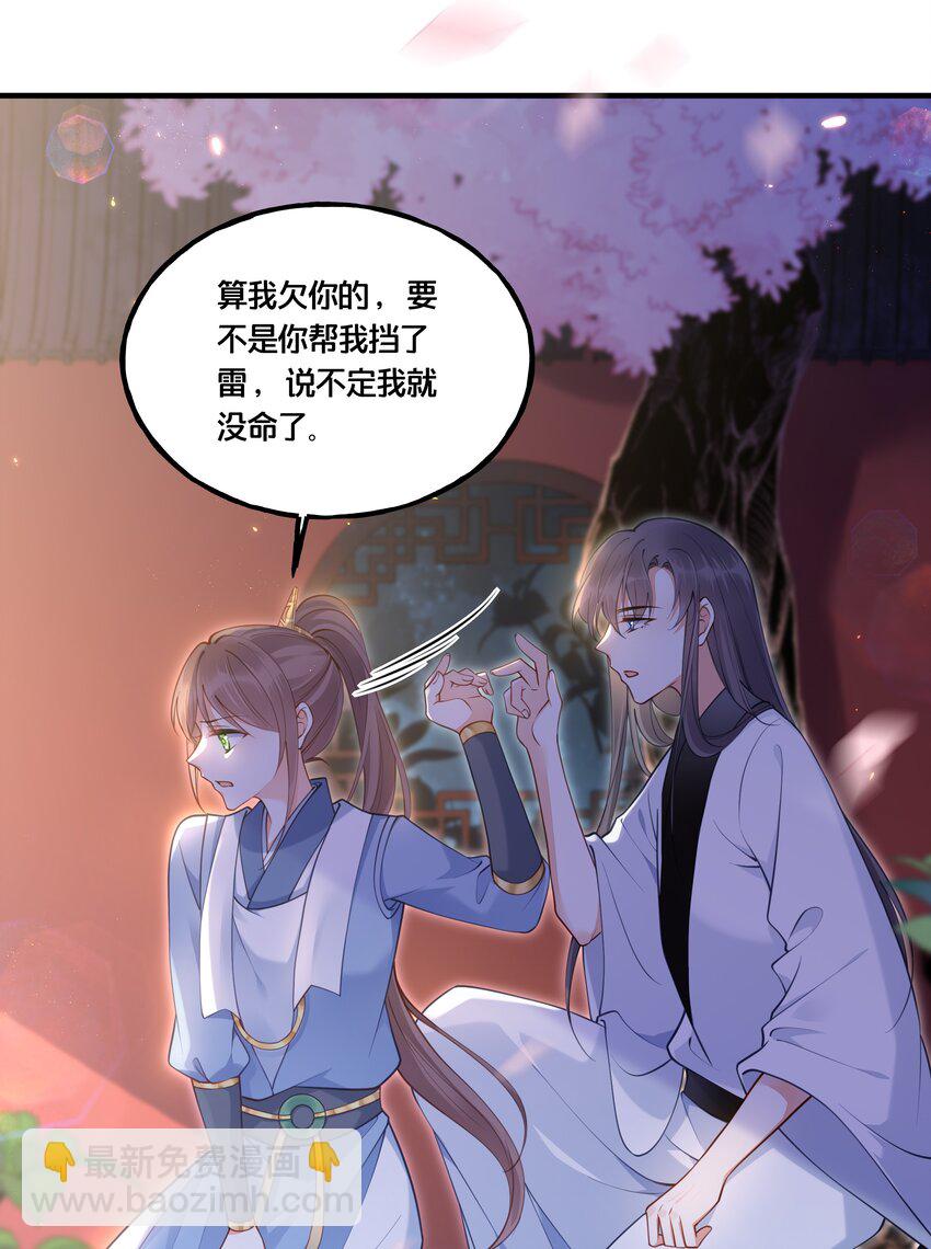 《我不要宫斗啊》006 放开你的脏手！ 第24页