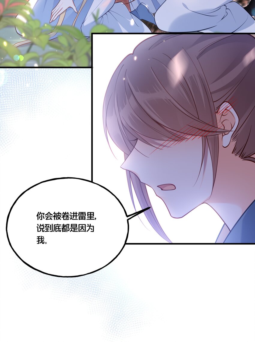 《我不要宫斗啊》006 放开你的脏手！ 第25页
