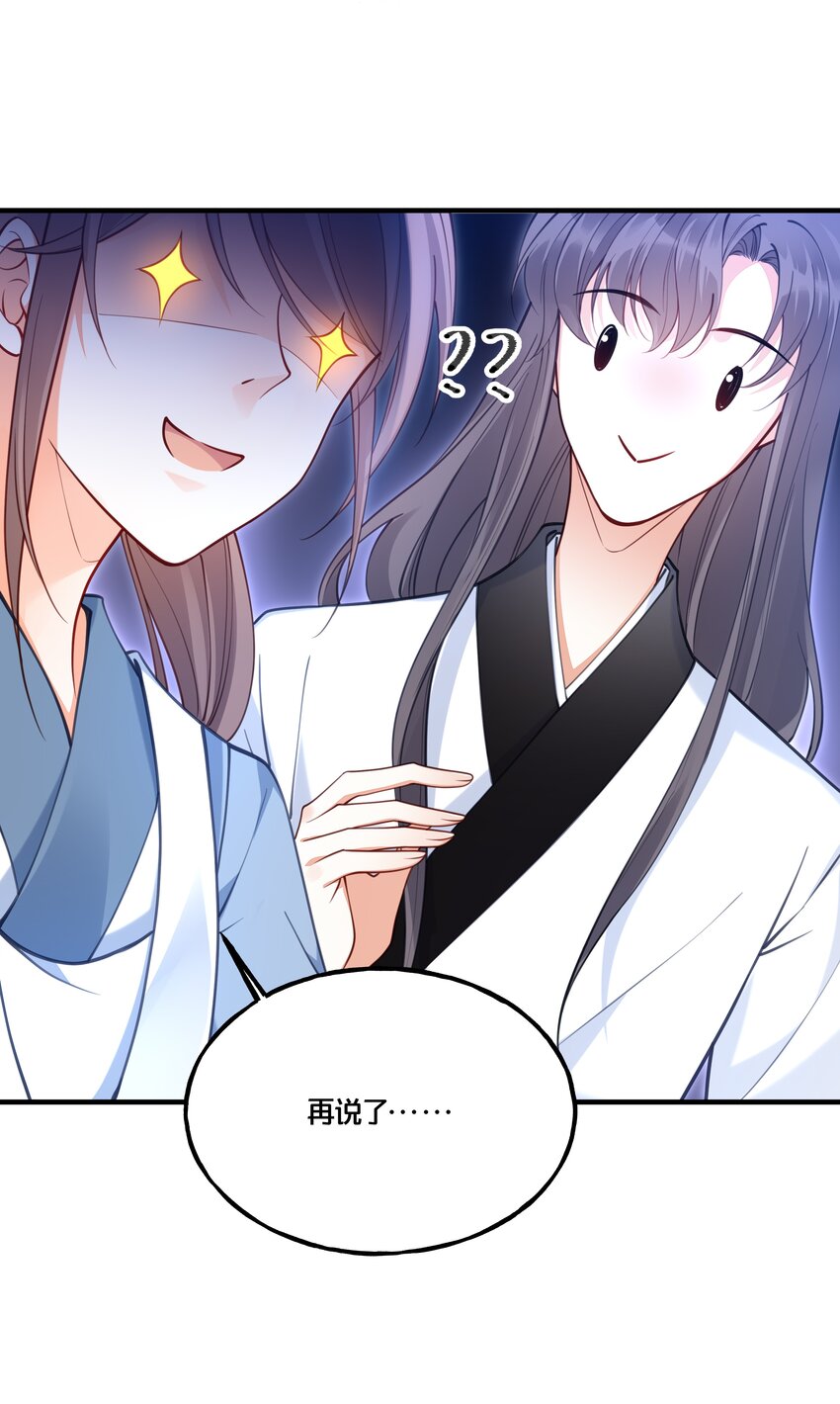 《我不要宫斗啊》006 放开你的脏手！ 第26页