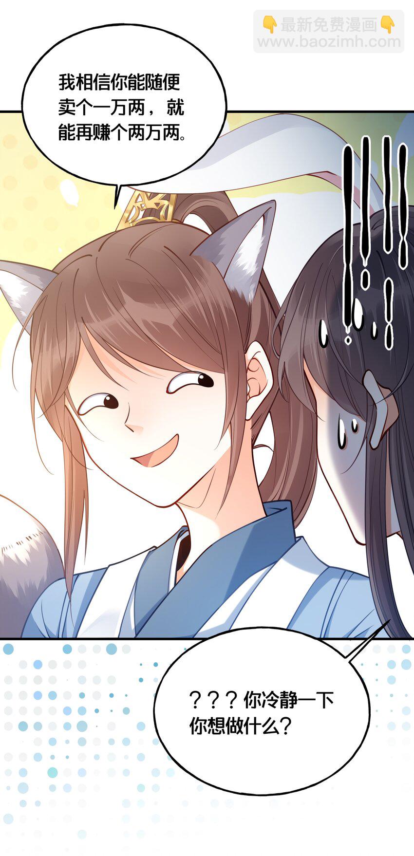《我不要宫斗啊》006 放开你的脏手！ 第27页