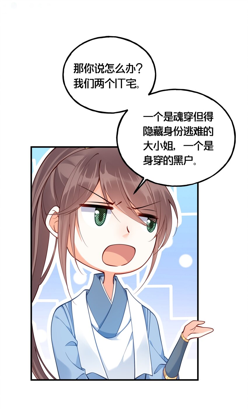 《我不要宫斗啊》006 放开你的脏手！ 第28页