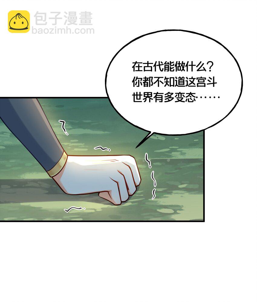 《我不要宫斗啊》006 放开你的脏手！ 第29页
