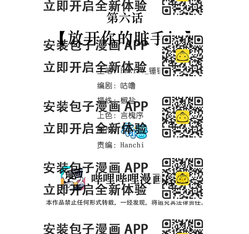 《我不要宫斗啊》006 放开你的脏手！ 第2页