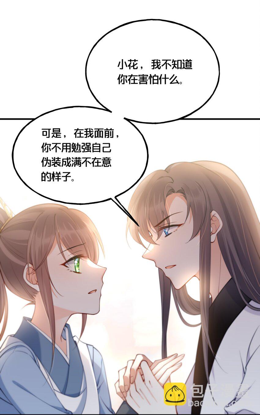 《我不要宫斗啊》006 放开你的脏手！ 第31页