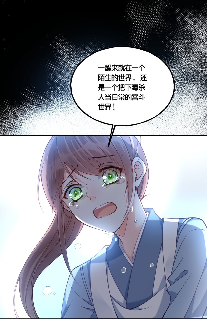 《我不要宫斗啊》006 放开你的脏手！ 第34页
