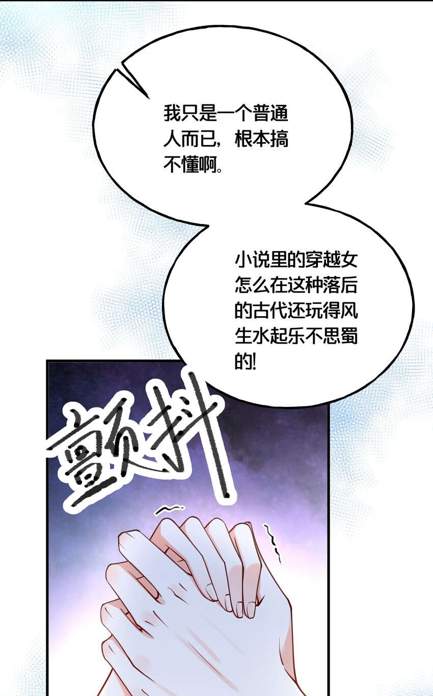 《我不要宫斗啊》006 放开你的脏手！ 第35页