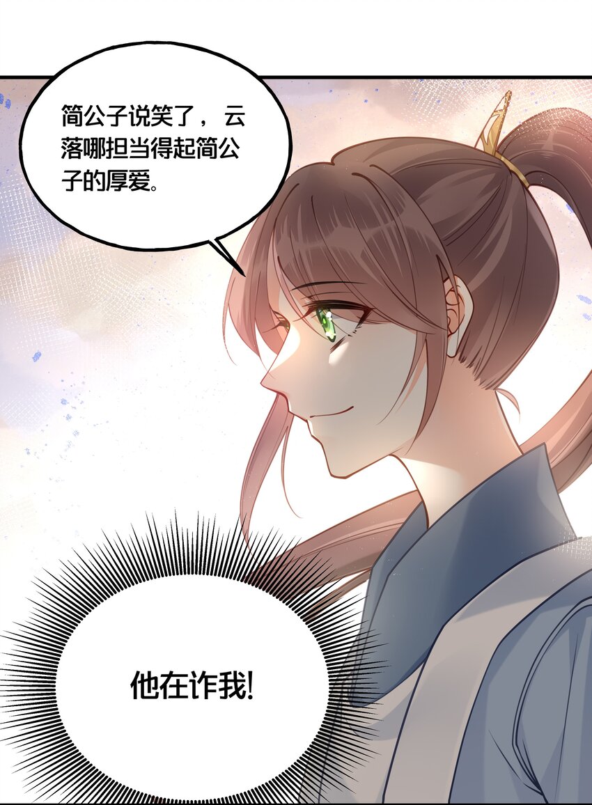 《我不要宫斗啊》006 放开你的脏手！ 第9页