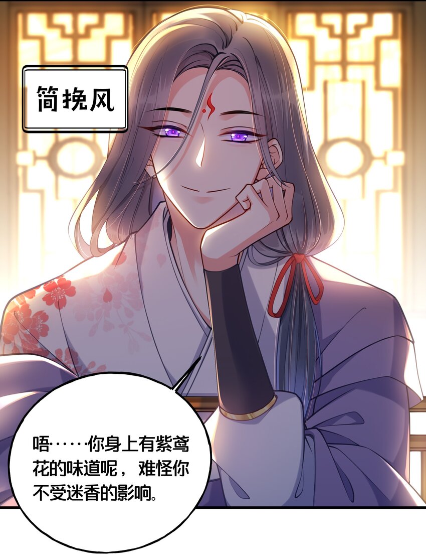 《我不要宫斗啊》005 我是她的人了 第11页