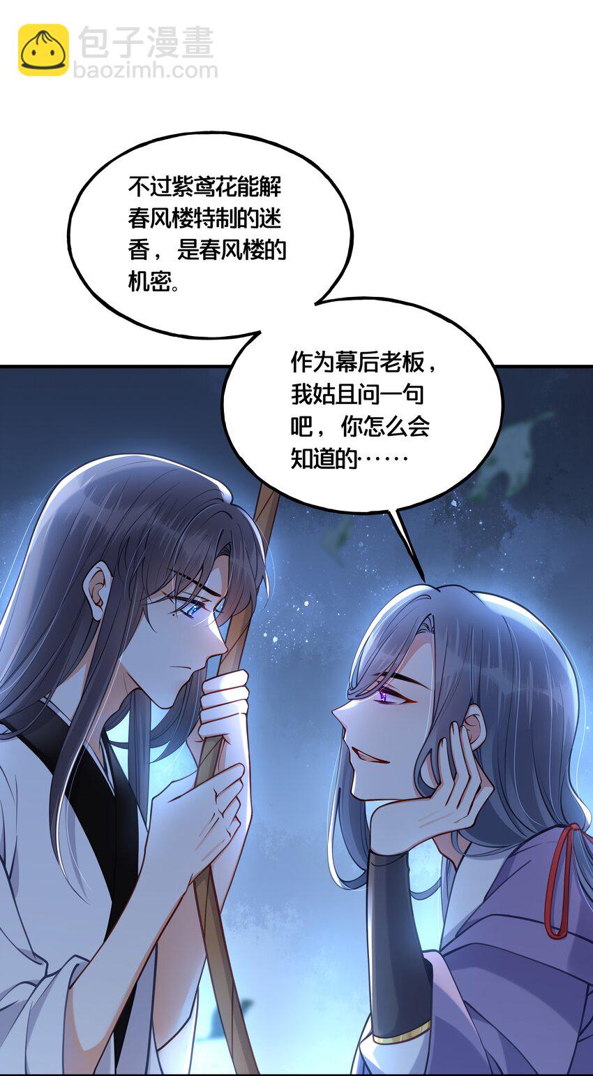 《我不要宫斗啊》005 我是她的人了 第12页