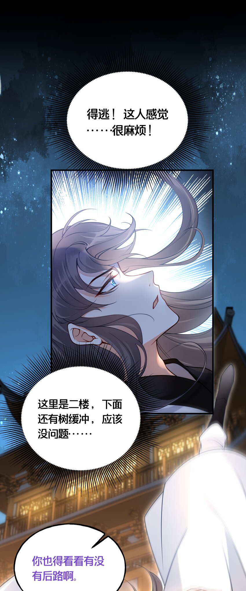 《我不要宫斗啊》005 我是她的人了 第16页