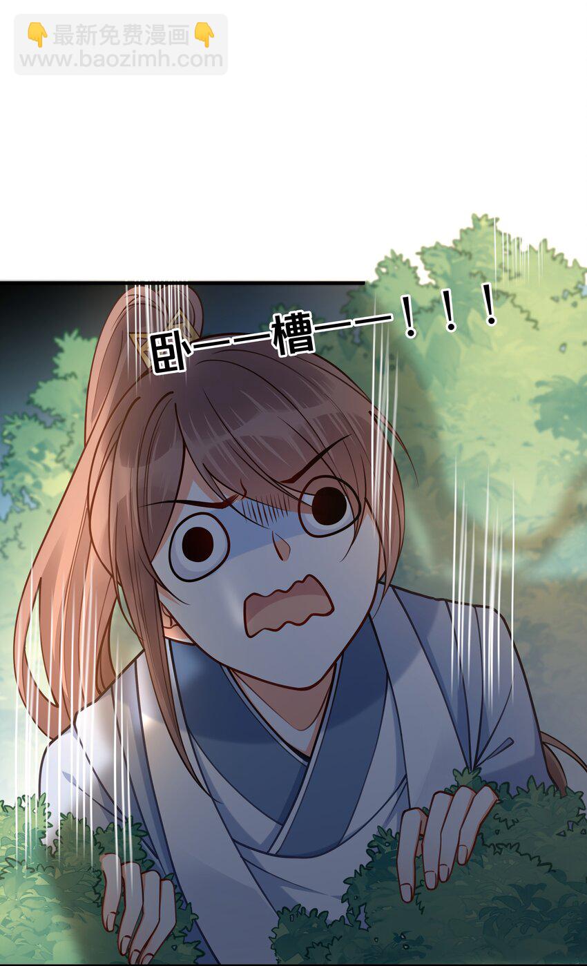 《我不要宫斗啊》005 我是她的人了 第18页