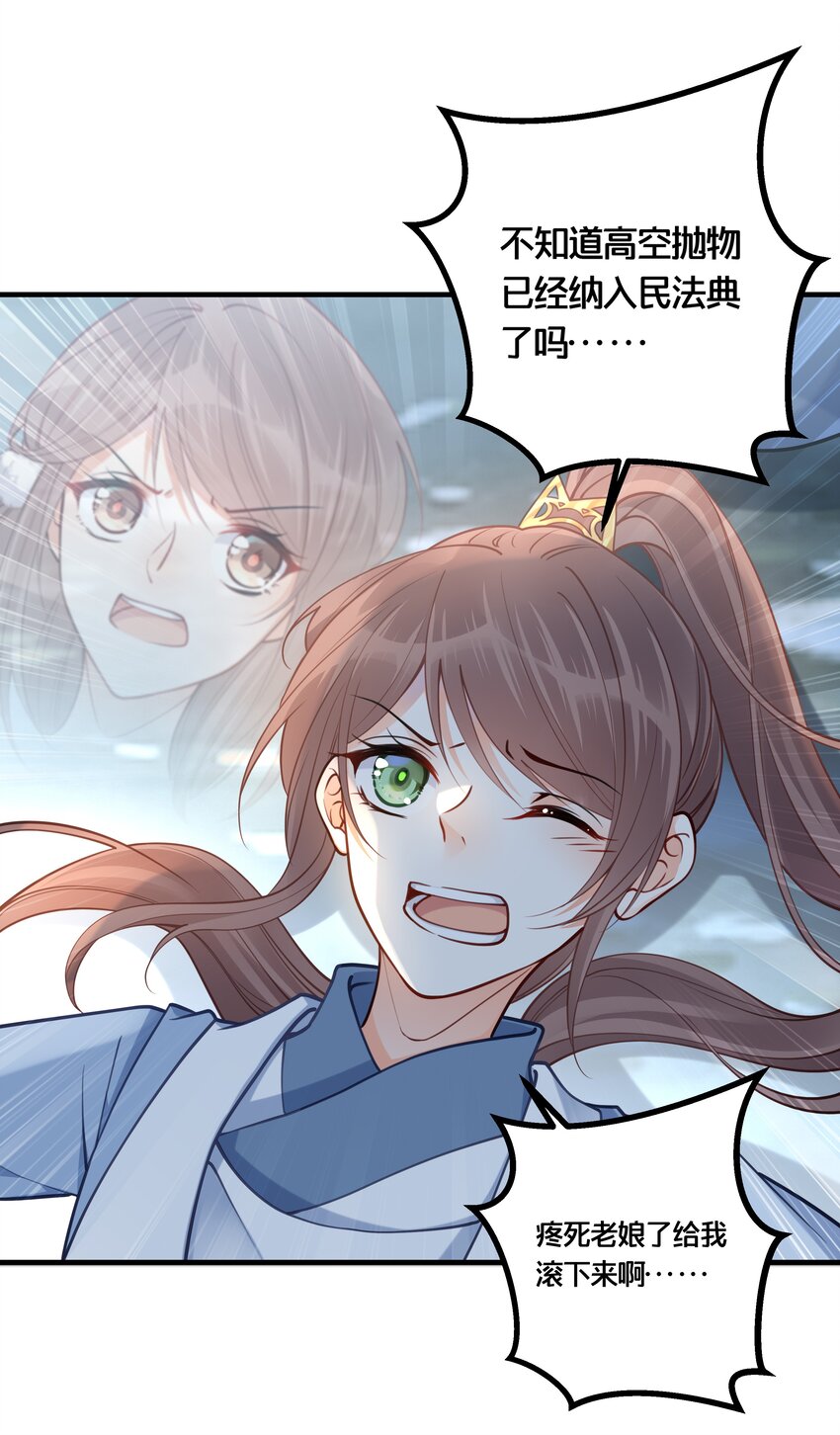 《我不要宫斗啊》005 我是她的人了 第21页