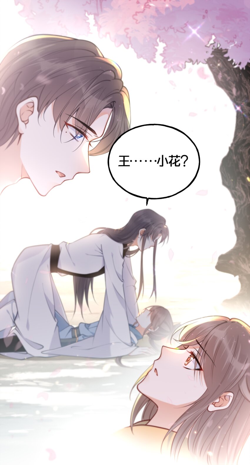 《我不要宫斗啊》005 我是她的人了 第23页