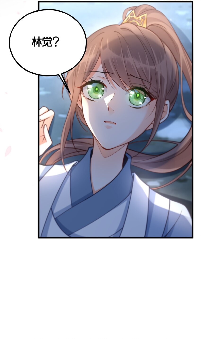 《我不要宫斗啊》005 我是她的人了 第24页