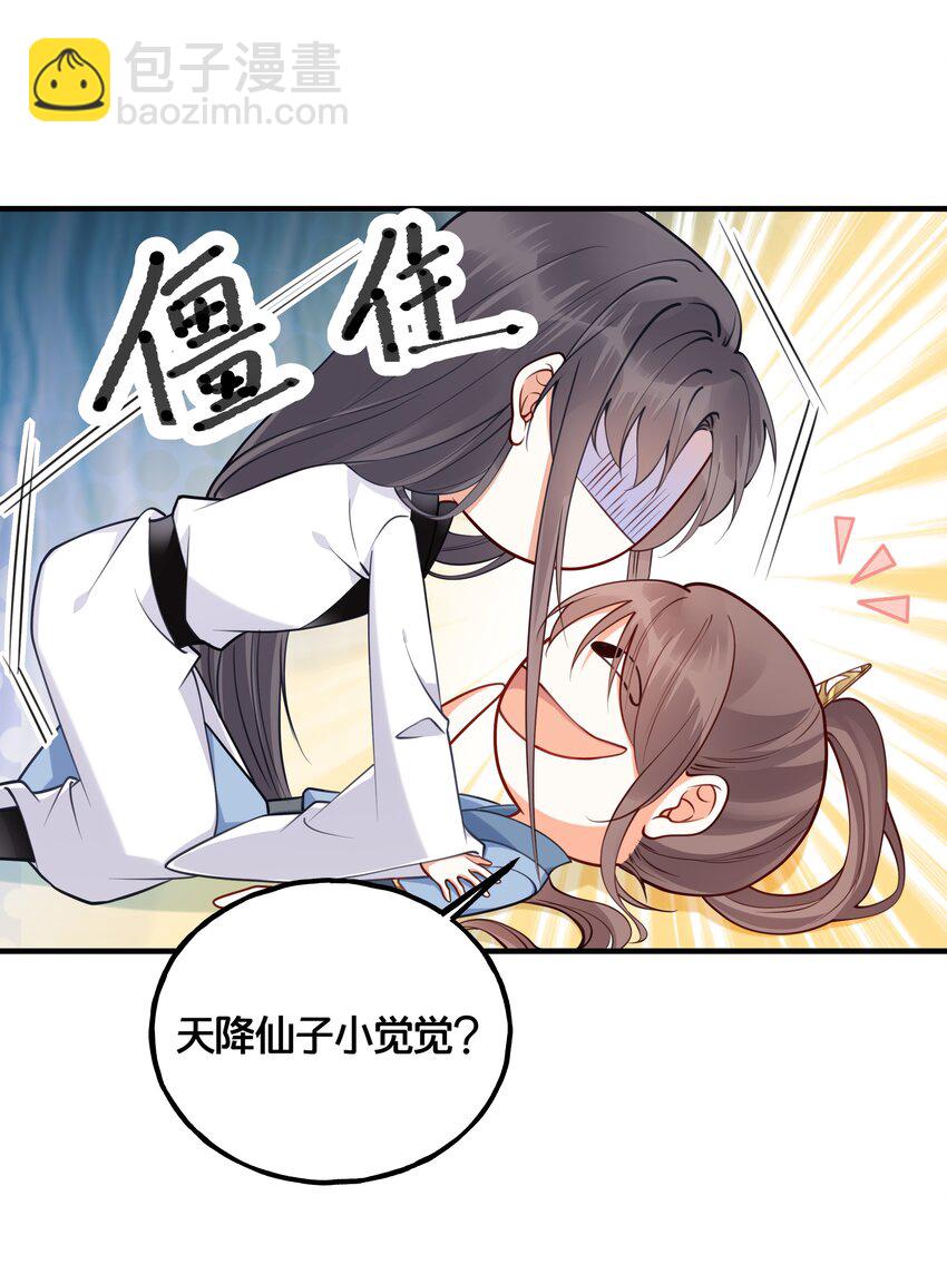 《我不要宫斗啊》005 我是她的人了 第25页