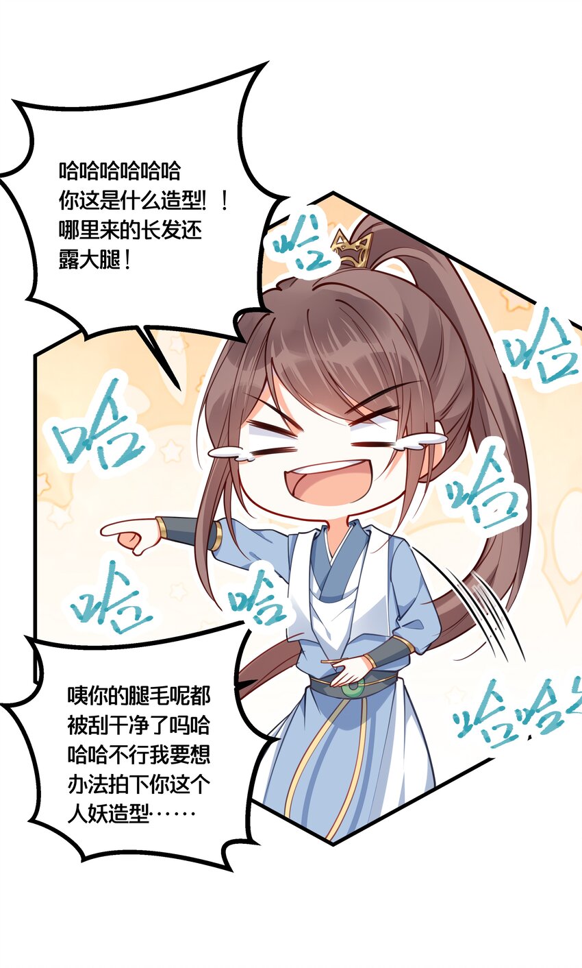 《我不要宫斗啊》005 我是她的人了 第26页