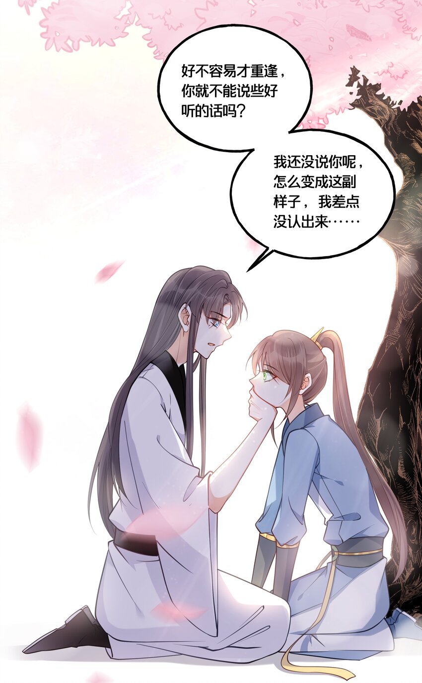 《我不要宫斗啊》005 我是她的人了 第28页
