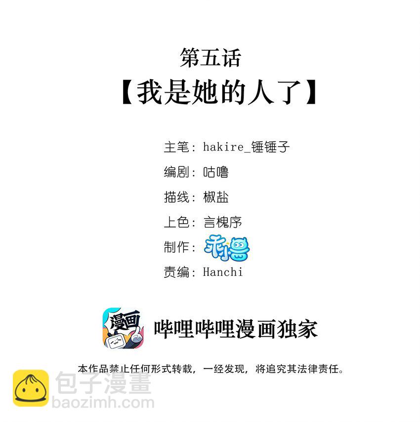 《我不要宫斗啊》005 我是她的人了 第2页