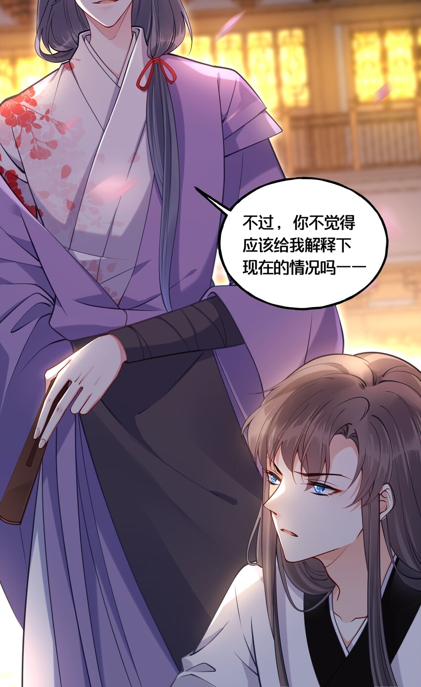 《我不要宫斗啊》005 我是她的人了 第30页