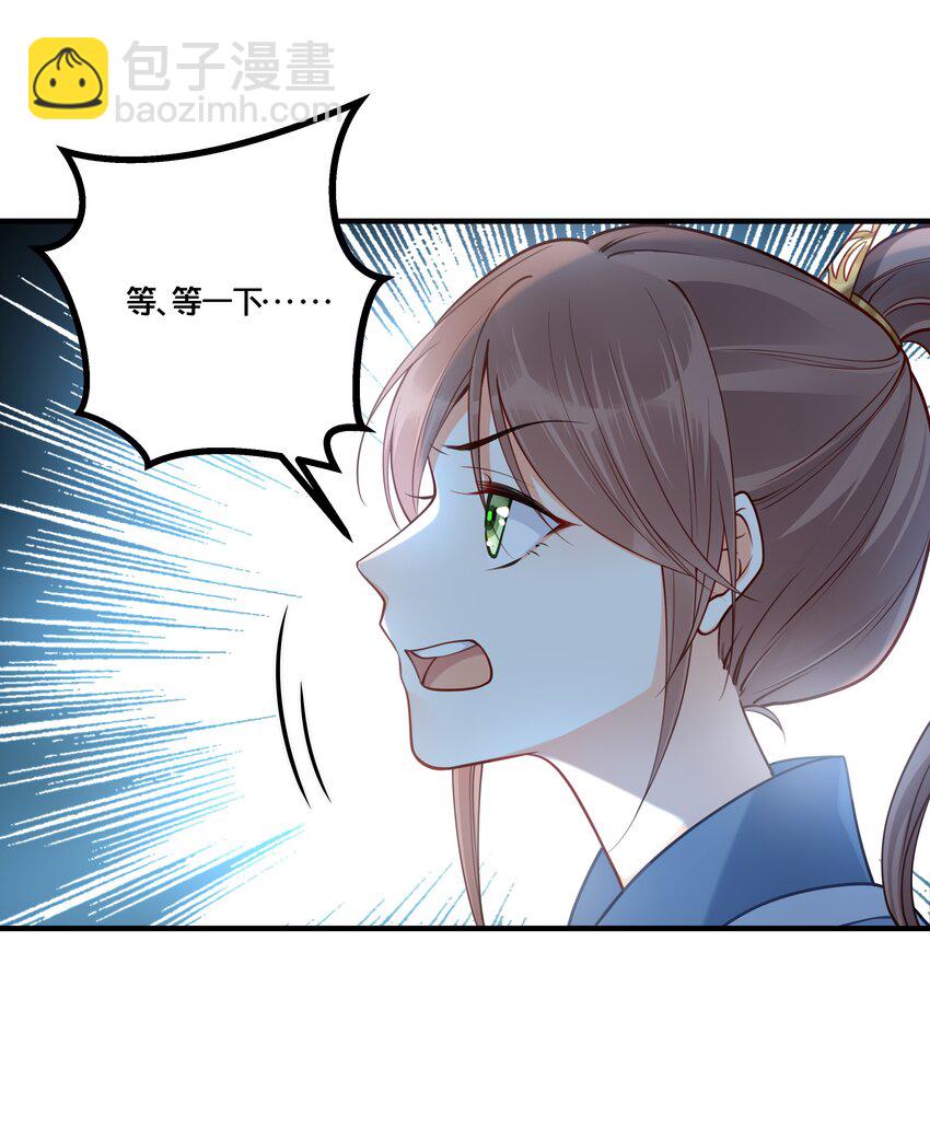 《我不要宫斗啊》005 我是她的人了 第34页