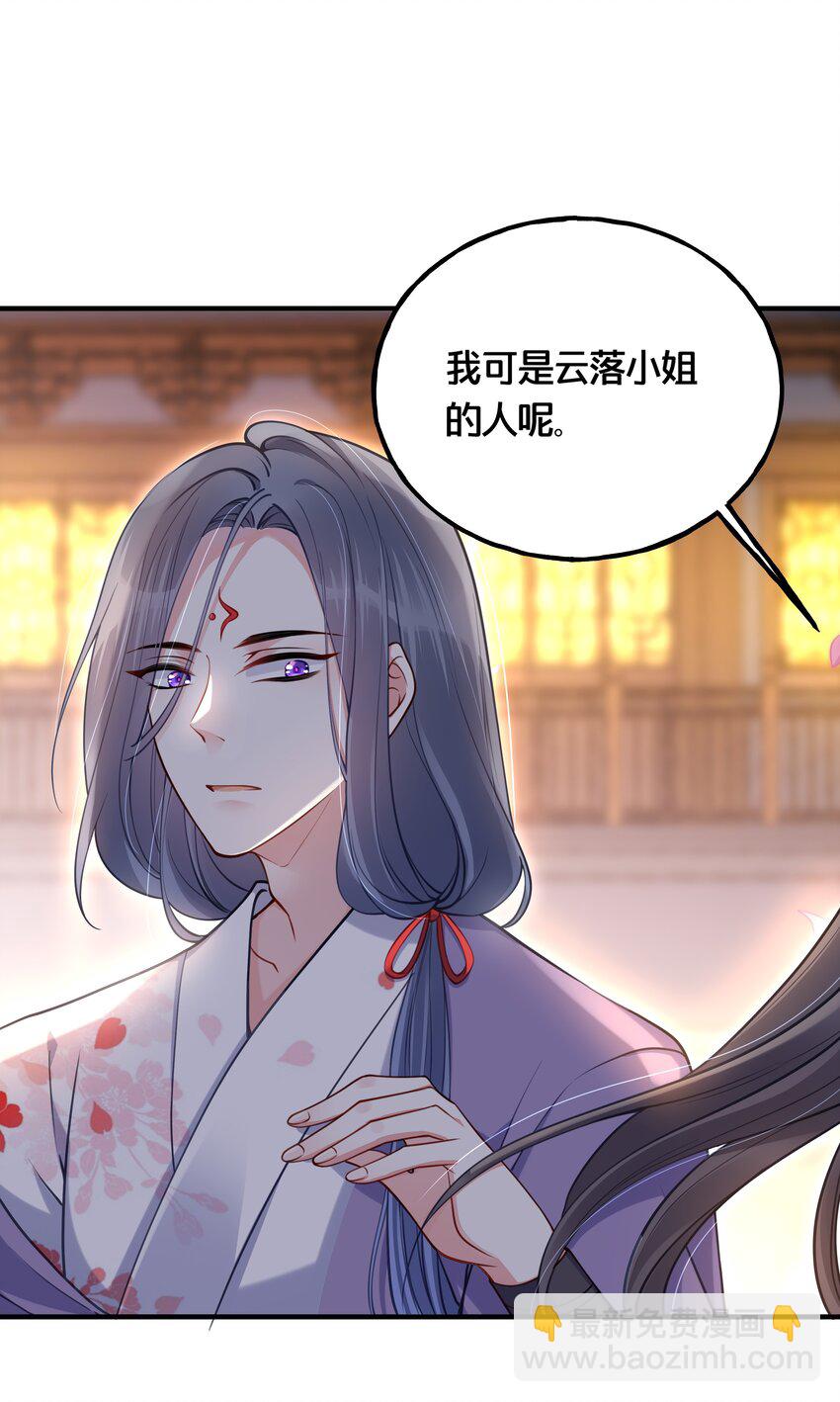 《我不要宫斗啊》005 我是她的人了 第36页