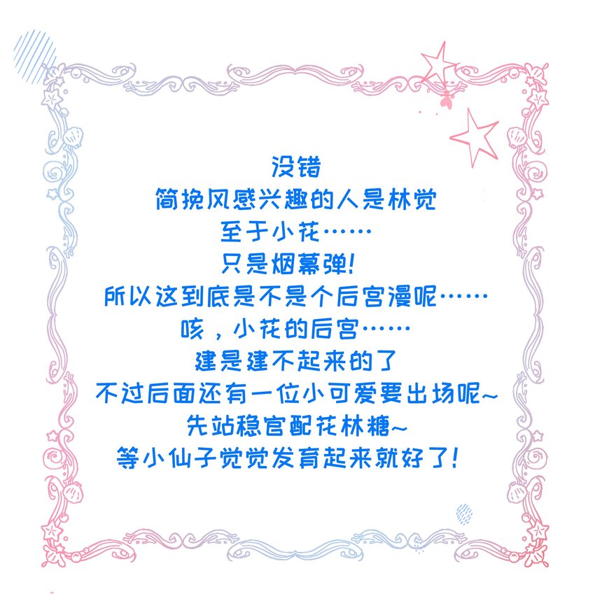 《我不要宫斗啊》005 我是她的人了 第40页