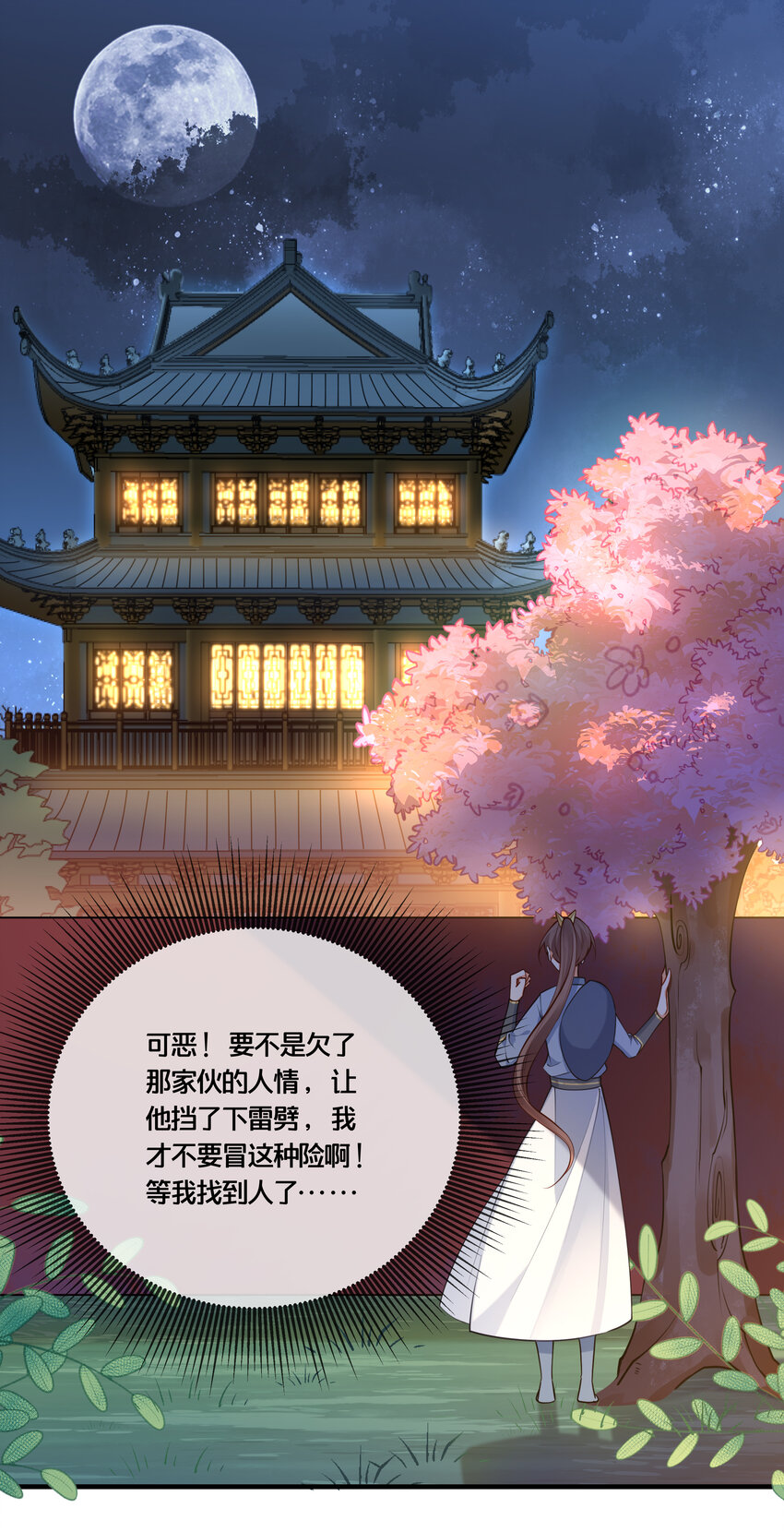 《我不要宫斗啊》005 我是她的人了 第4页