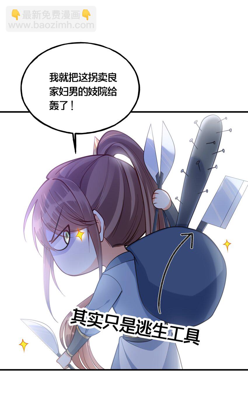 《我不要宫斗啊》005 我是她的人了 第5页