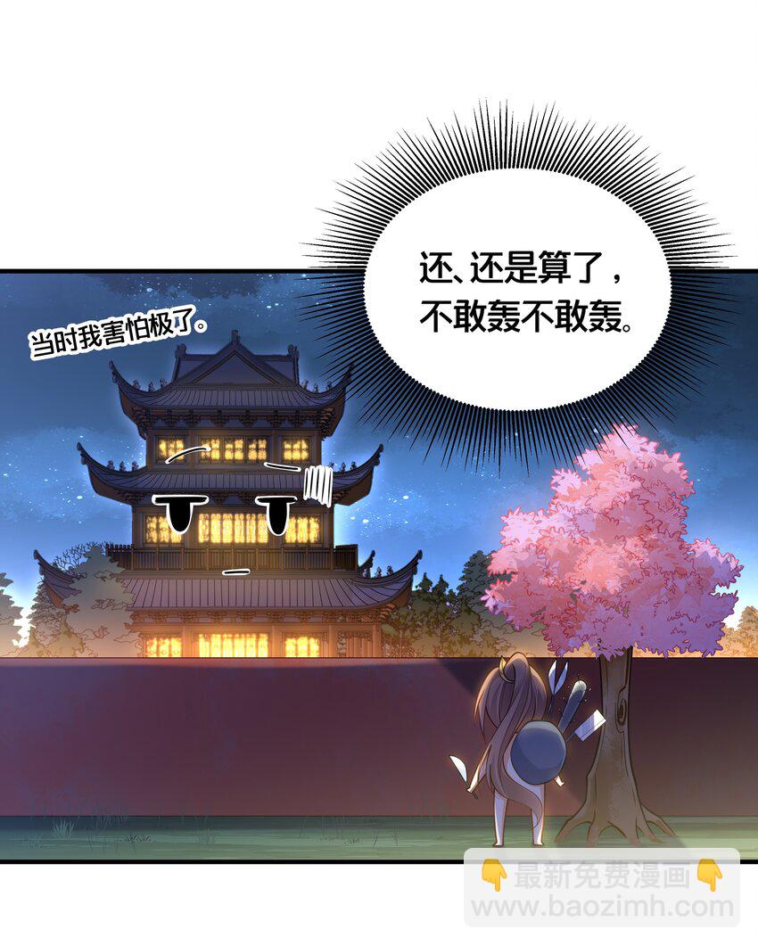《我不要宫斗啊》005 我是她的人了 第6页