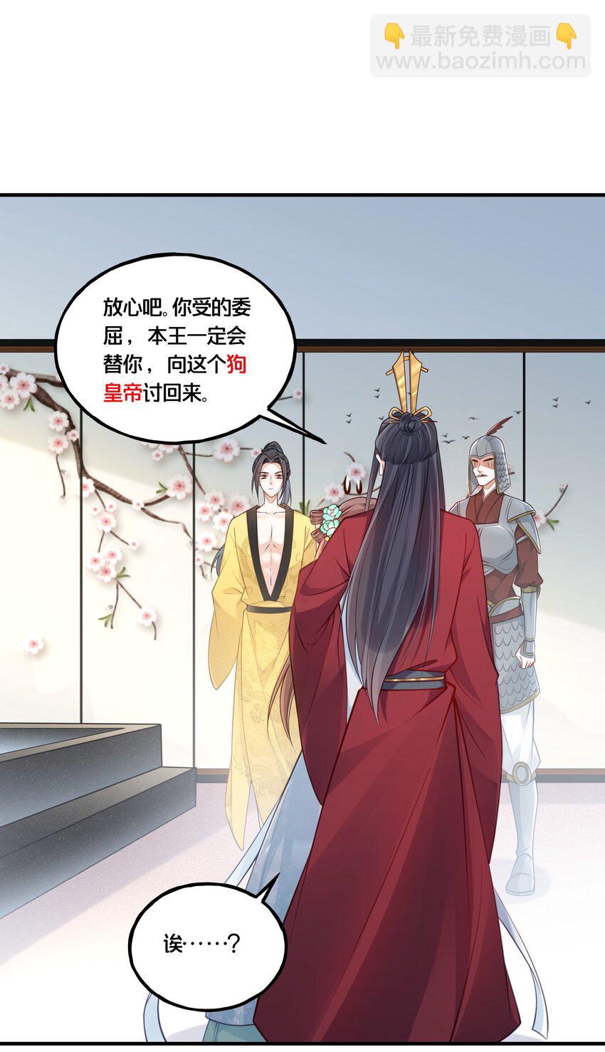 《我不要宫斗啊》010 他只是个兄控 第15页