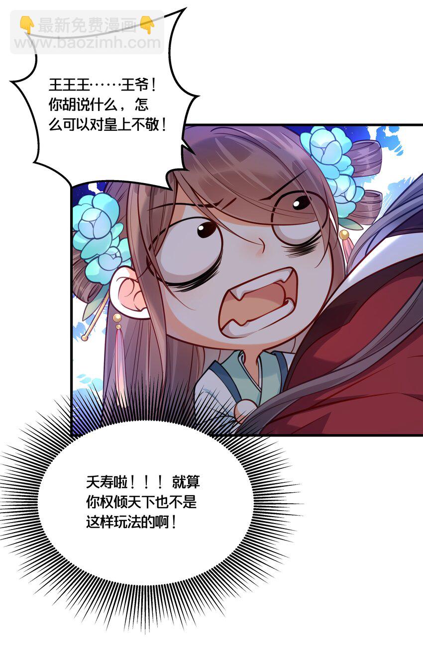 《我不要宫斗啊》010 他只是个兄控 第16页