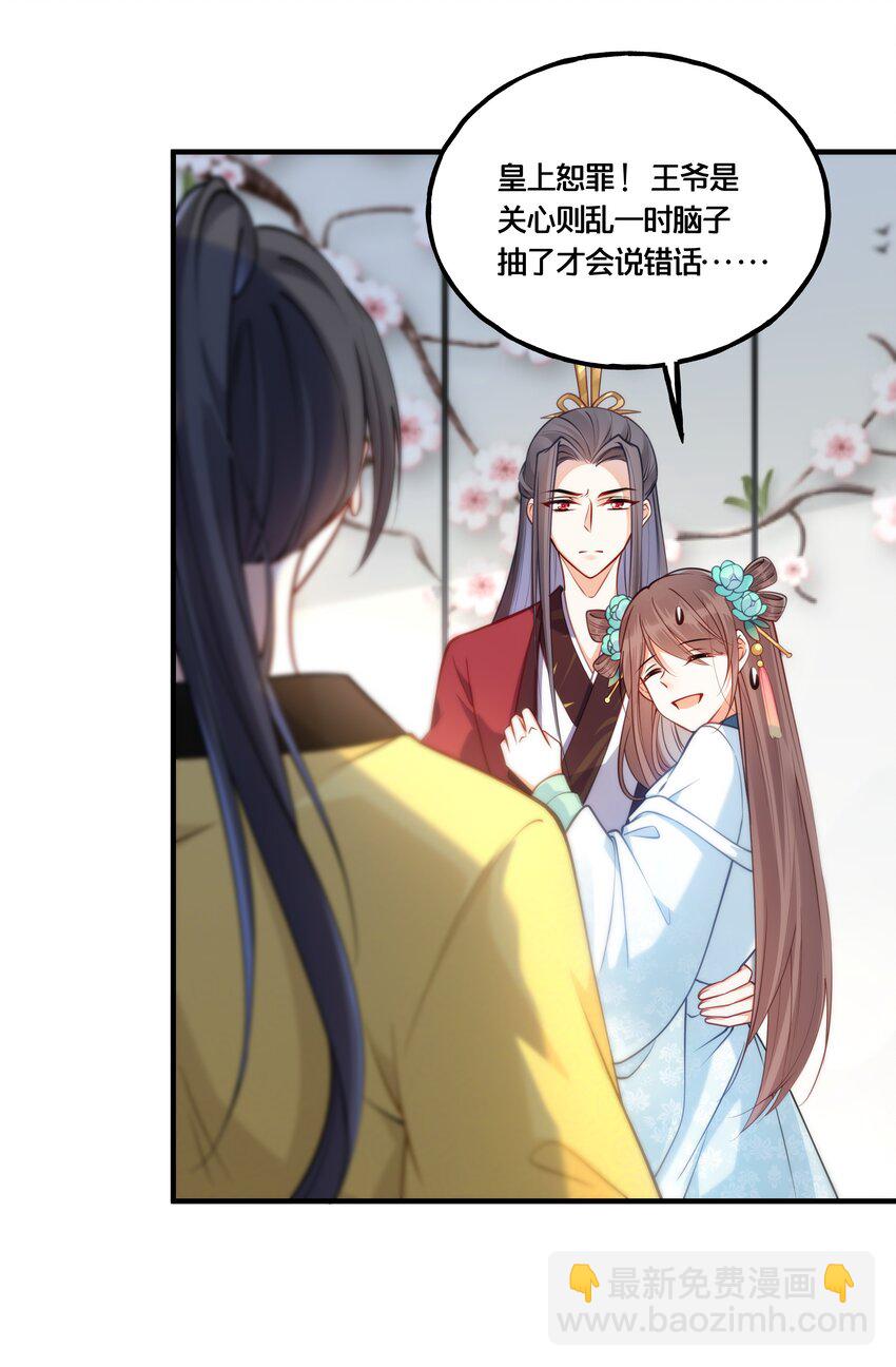 《我不要宫斗啊》010 他只是个兄控 第17页
