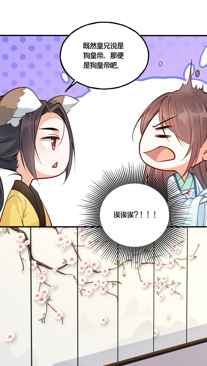 《我不要宫斗啊》010 他只是个兄控 第19页