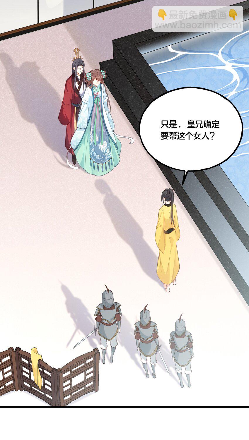 《我不要宫斗啊》010 他只是个兄控 第20页