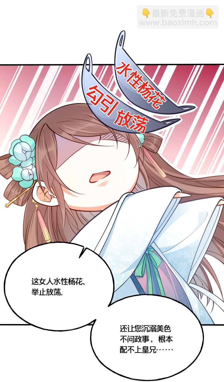 《我不要宫斗啊》010 他只是个兄控 第21页